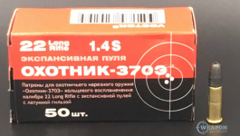 Патрон КСПЗ к.22LR Охотник 370 Э латунь (цена за 1 патрон, в пачке 50 штук)